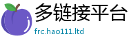 新奥2025年天天开好彩属二四六香香资料期期准用途